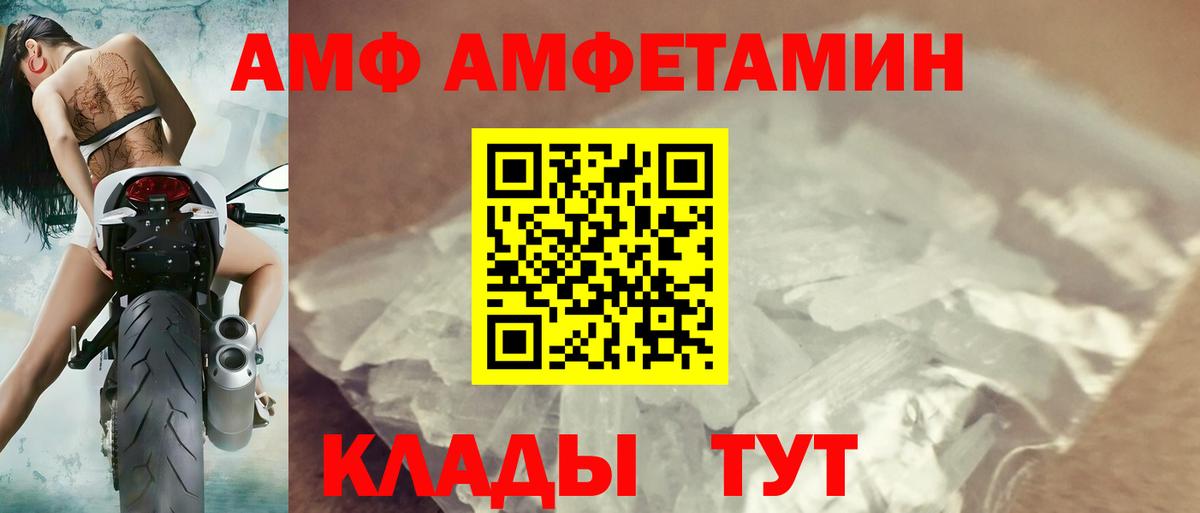 АМФ  АМФЕТАМИН Розовый  Вход с VPN  Рассказово 