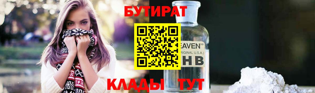 Рассказово  БУТИРАТ бутик  БУТИРАТ  Вход с VPN 