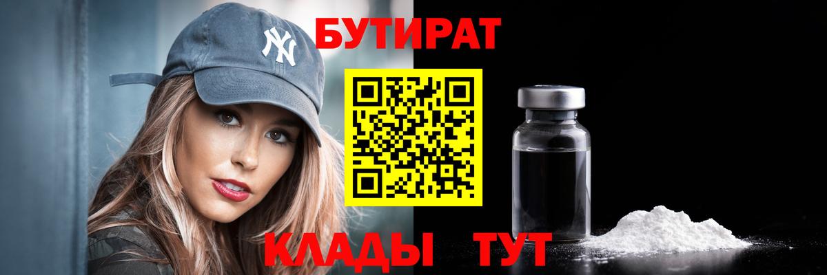 Бутират BDO Рассказово