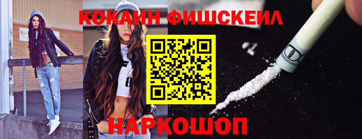 КОКАИН Columbia  Вход с VPN  COCAIN Fish Scale  Рассказово 