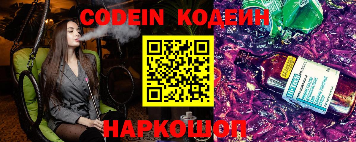 Codein Purple Drank Рассказово