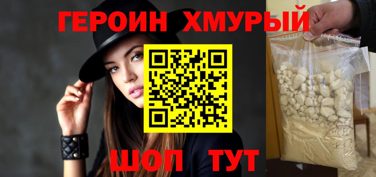 Героин Heroin  Вход с VPN  ГЕРОИН  Рассказово 